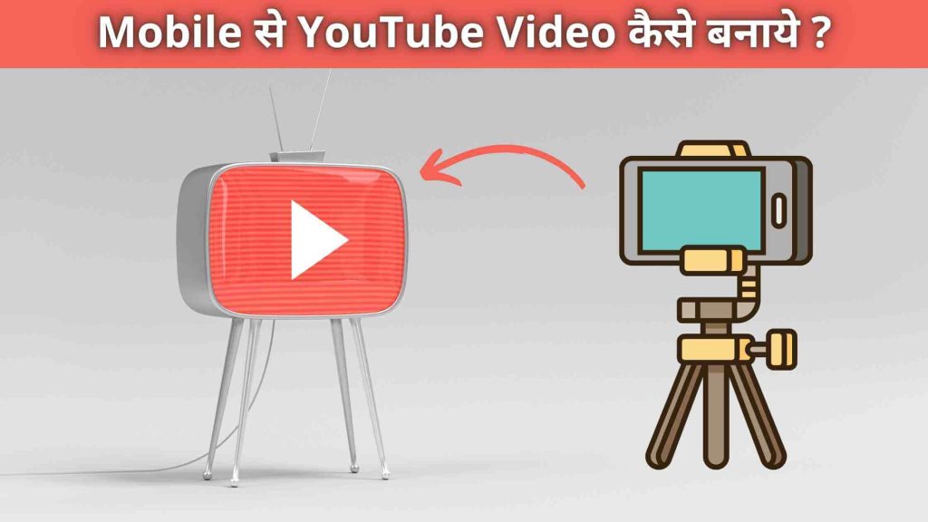 Youtube Video Kaise Banaye | Gethindi.net Youtube Video Kaise Banaye | Gethindi.net