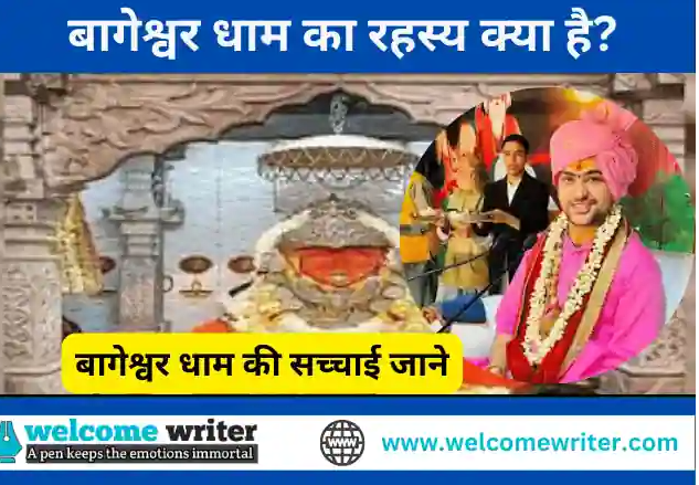 Bageshwar Dham Ka Rahasya Bageshwar Dham Ka Rahasya