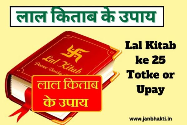 Lal Kitab Ke Totke for Wealth, Health, and Prosperity Lal Kitab Ke Totke for Wealth, Health, and Prosperity