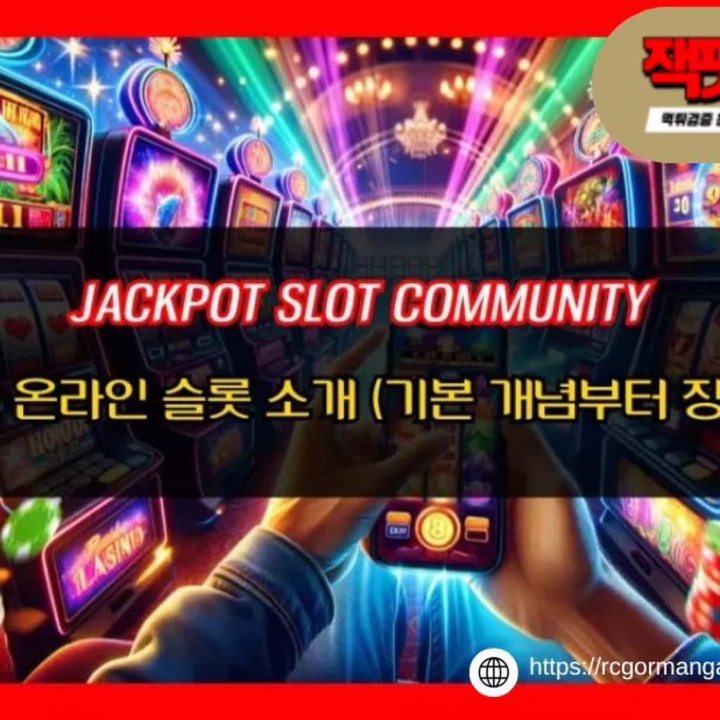 전문가들이 선정한 온라인 슬롯 순위 및 카지노 추천