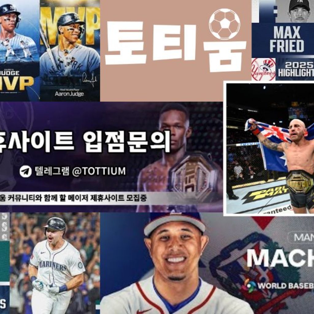 해외 리그 축구 예측 커뮤니티와 실전 분석의 만남