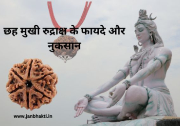 Astrological Benefits of 6 Mukhi Rudraksha: Fayde Aur Upyog